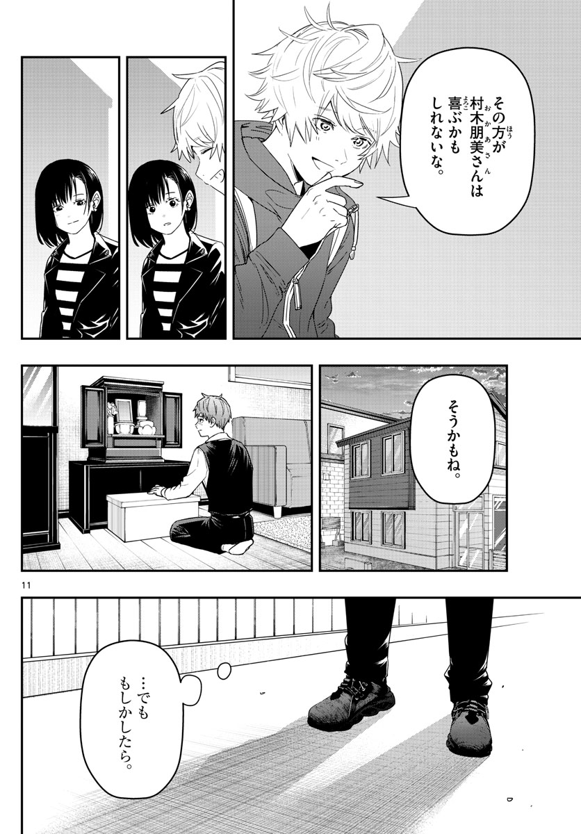 ラストカルテ-法獣医学者 当麻健匠の記憶- 第49話 - Page 11