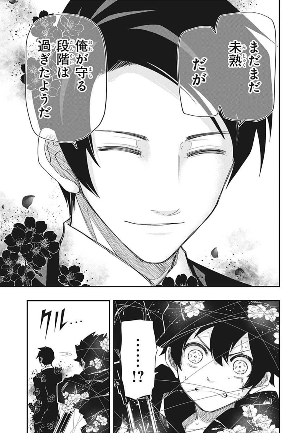 夜桜さんちの大作戦 第125話 - Page 15