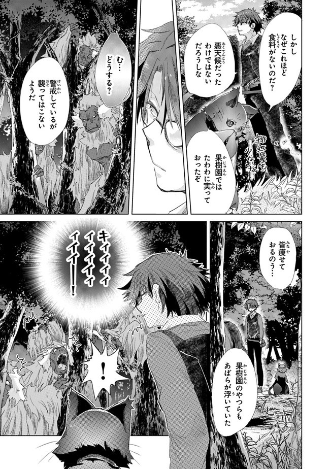 外れスキル「影が薄い」を持つギルド職員が、実は伝説の暗殺者 第18話 - Page 19