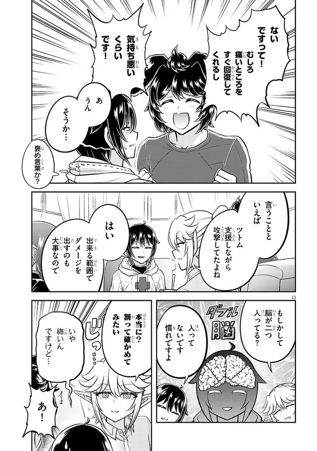 ライブダンジョン！(Comic) 第58話 - Page 13