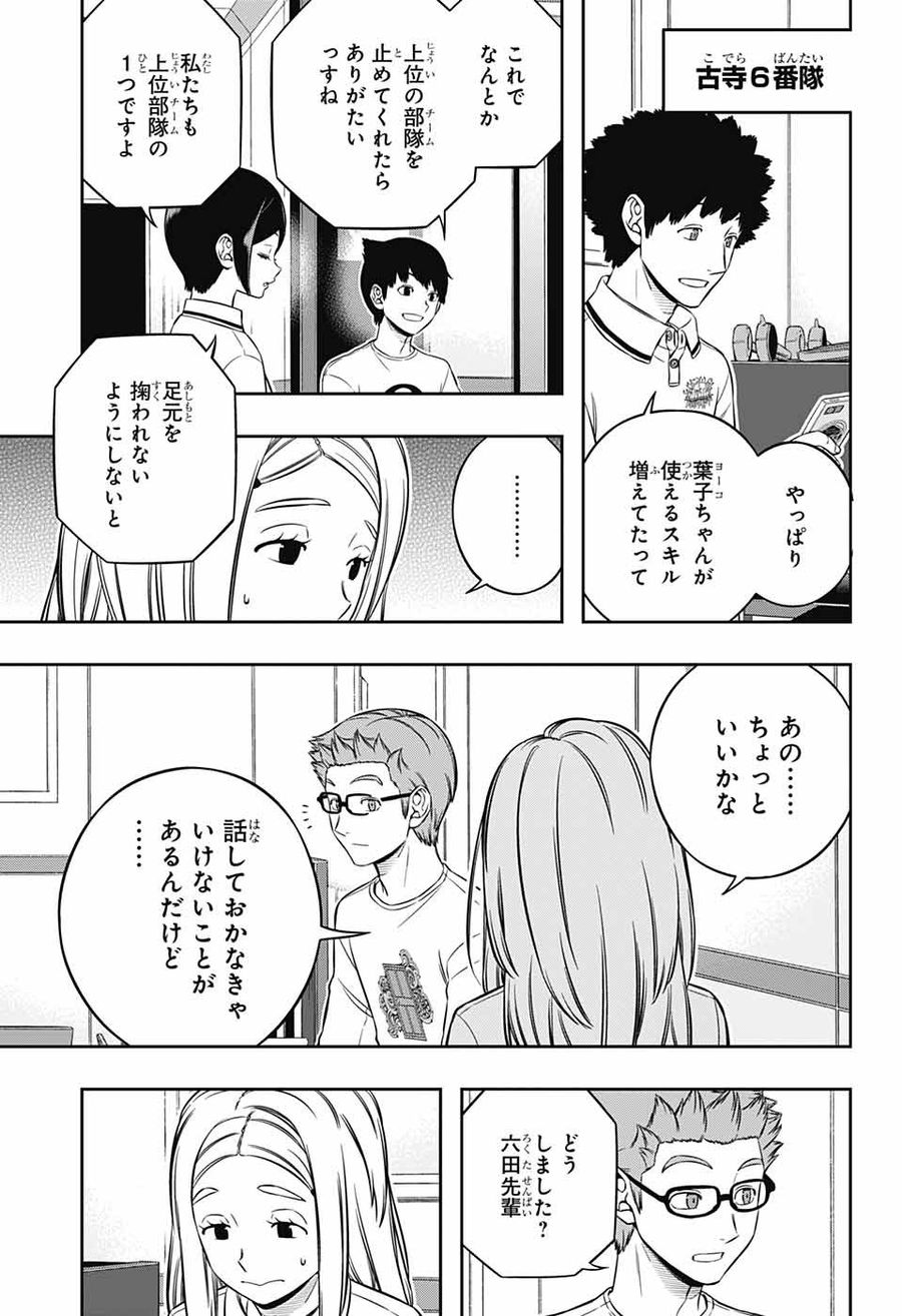 ワートリ 第229話 - Page 15