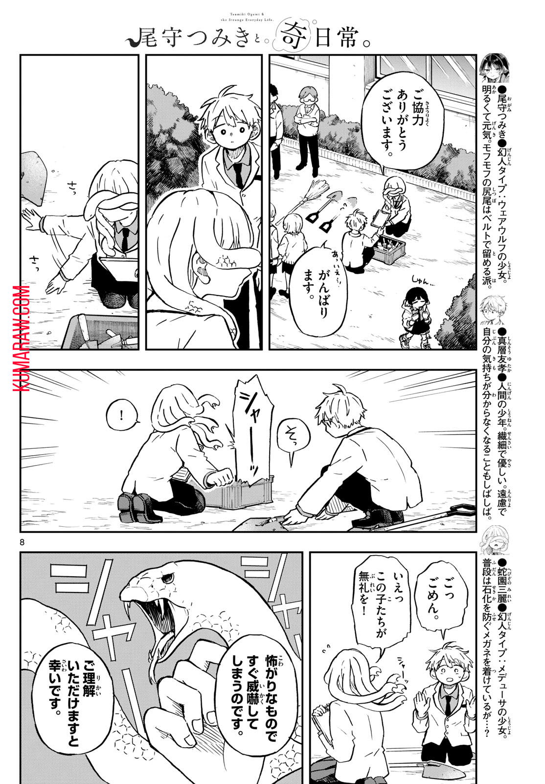 尾守つみきと奇日常。 第9話 - Page 8