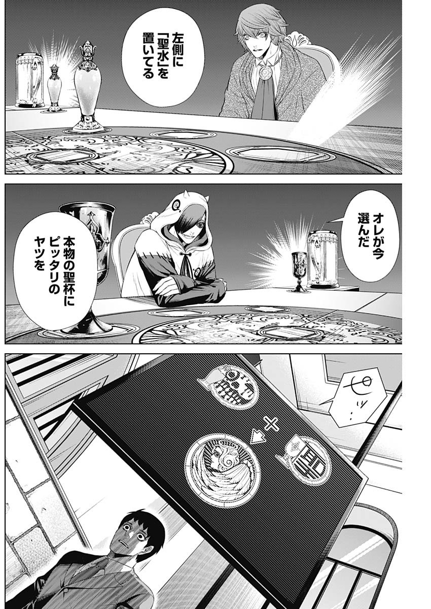 ジャンケットバンク 第53話 - Page 14