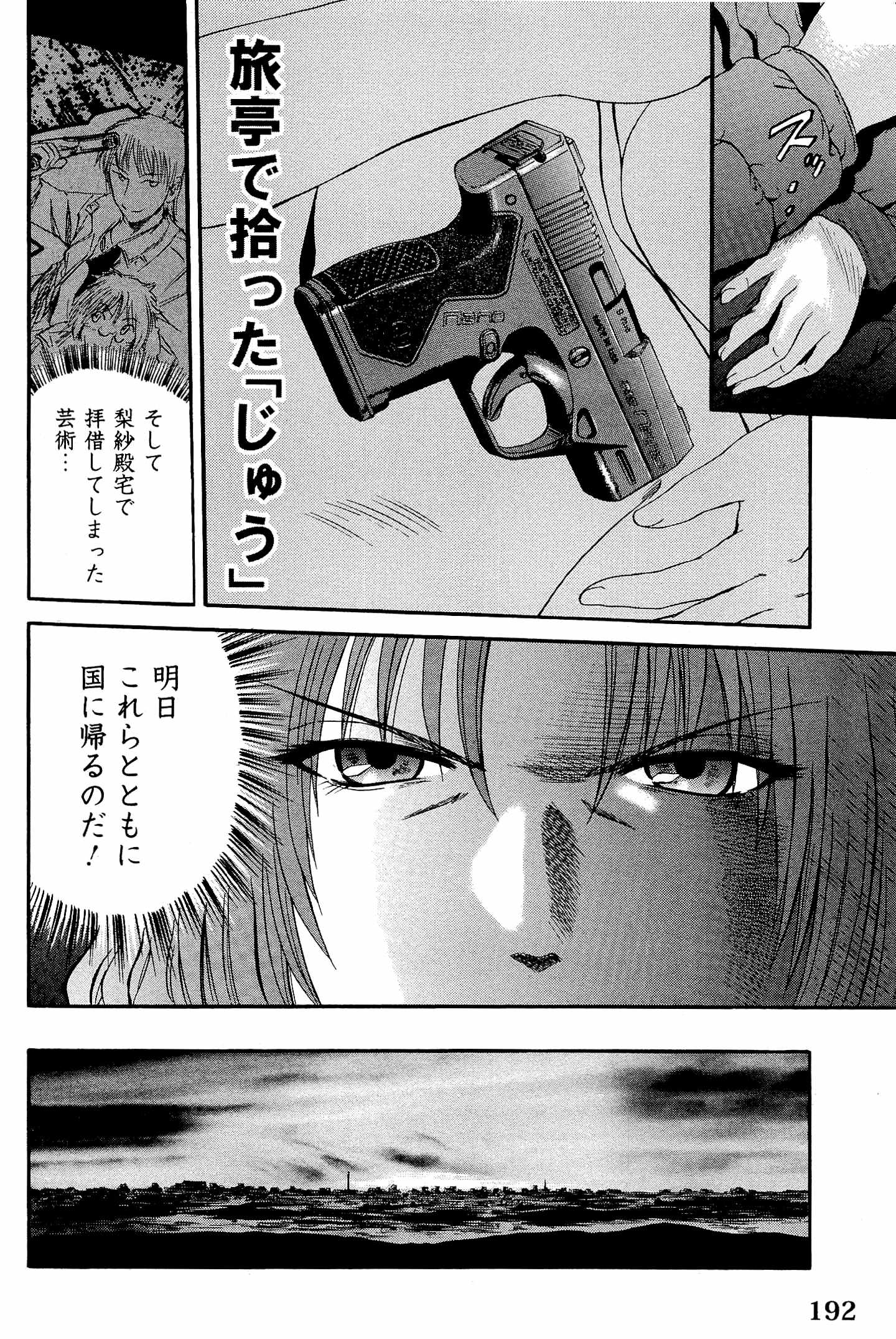 ゲート―自衛隊彼の地にて、斯く戦えり 第23話 - Page 28