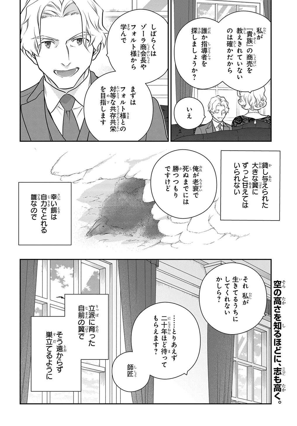 魔導具師ダリヤはうつむかない ～Dahliya Wilts No More～ 第36.5話 - Page 30