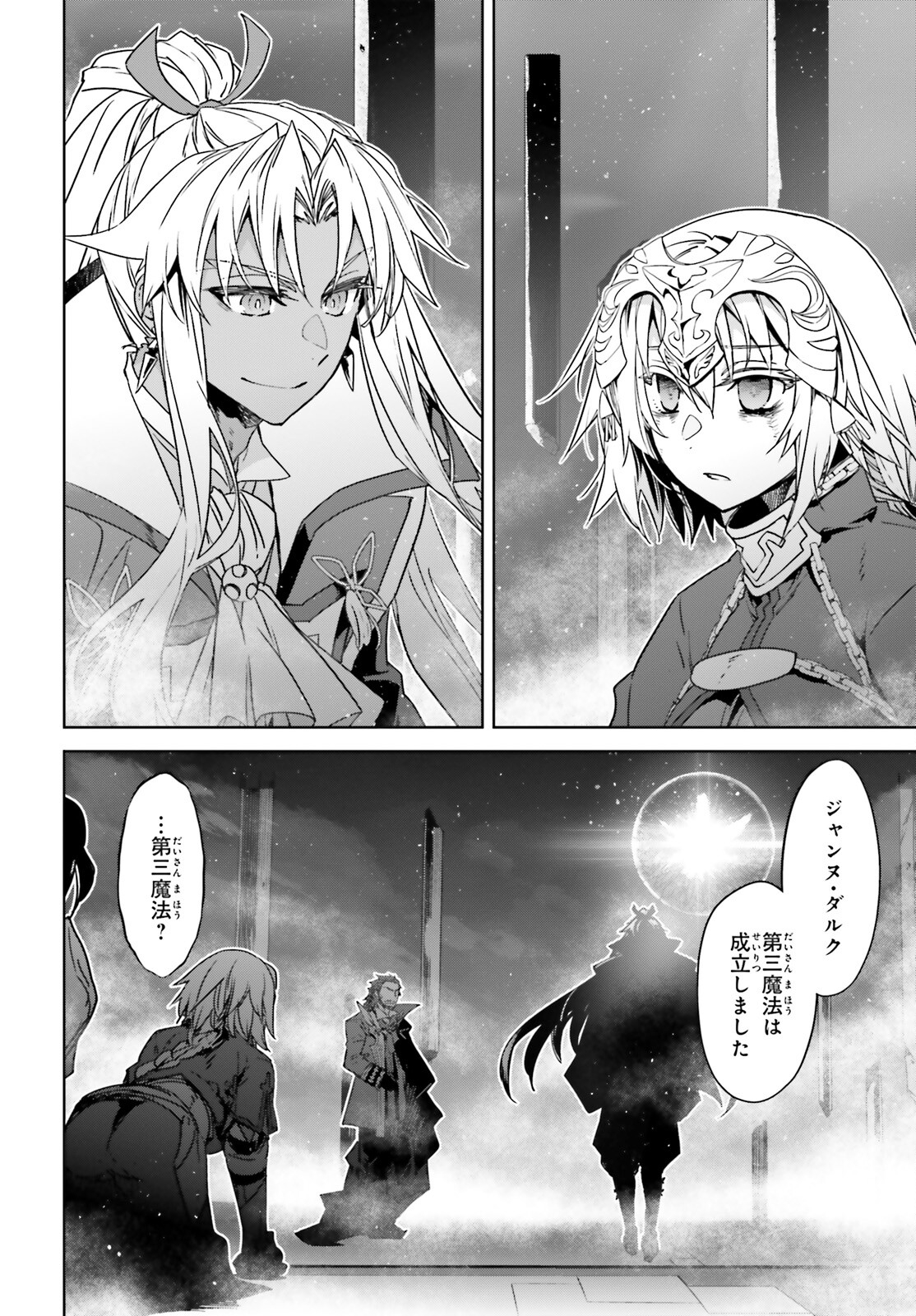 Fate / Apocrypha 第67話 - Page 34