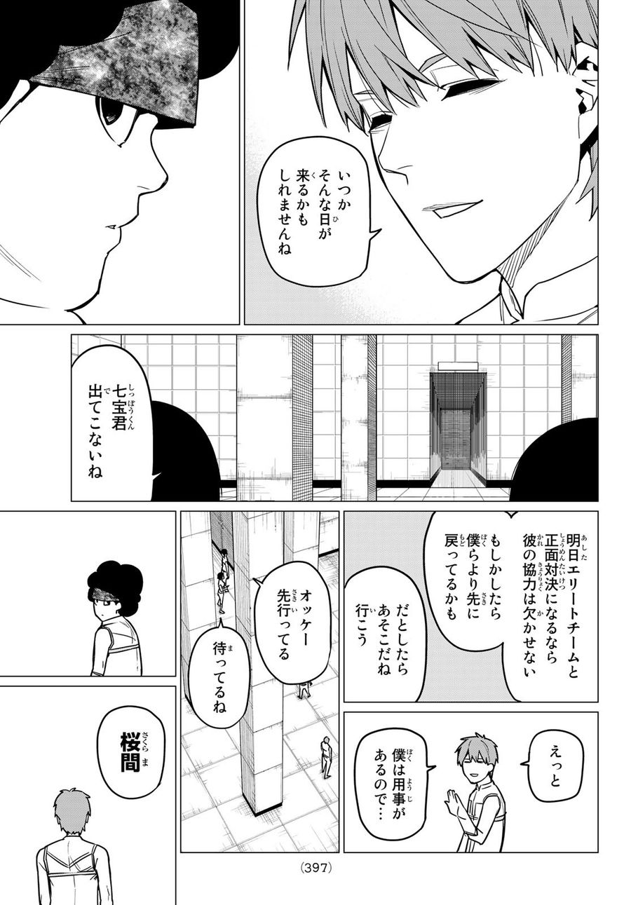 戦隊大失格 第29話 - Page 3