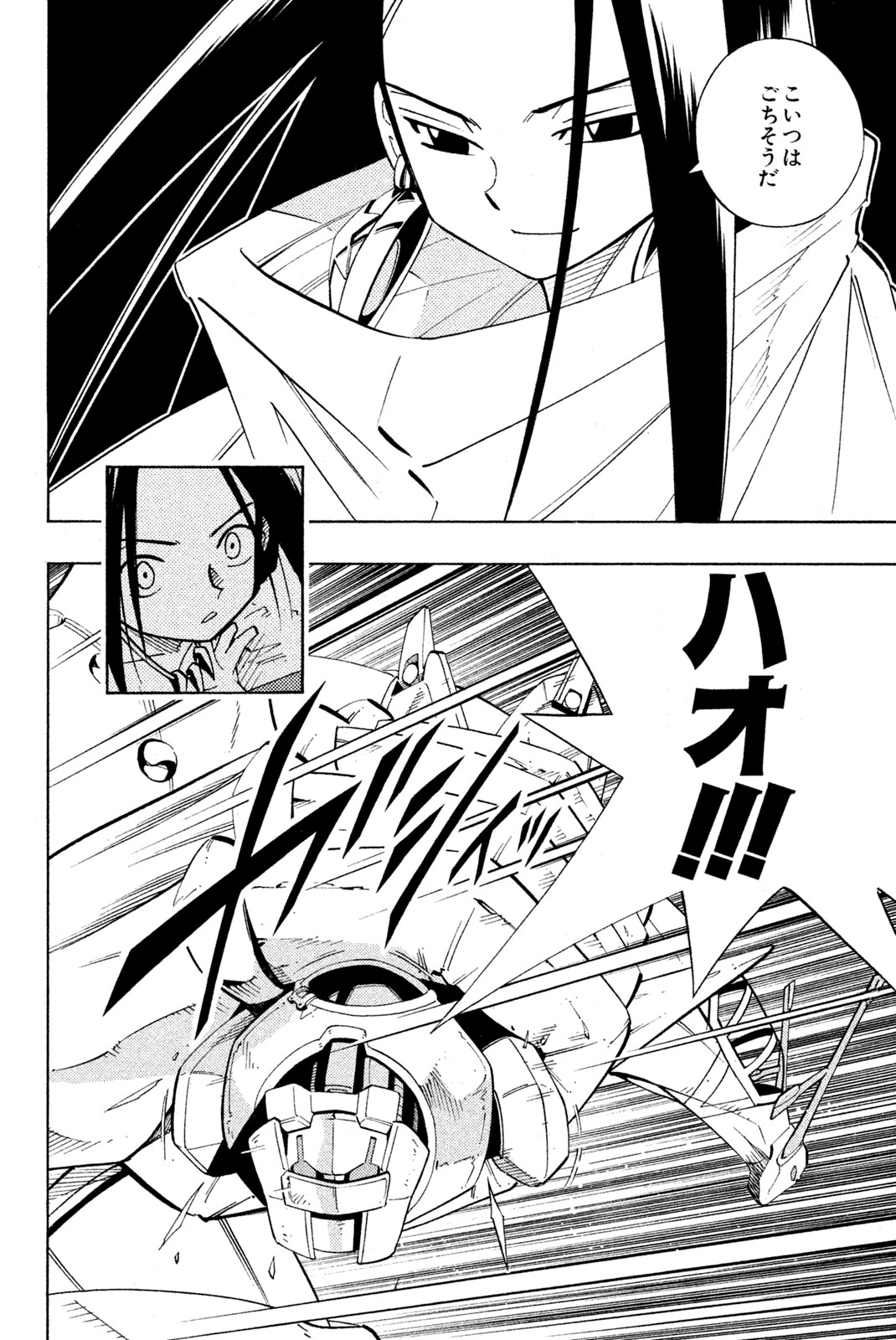 シャーマンキングザスーパースター 第196話 - Page 2