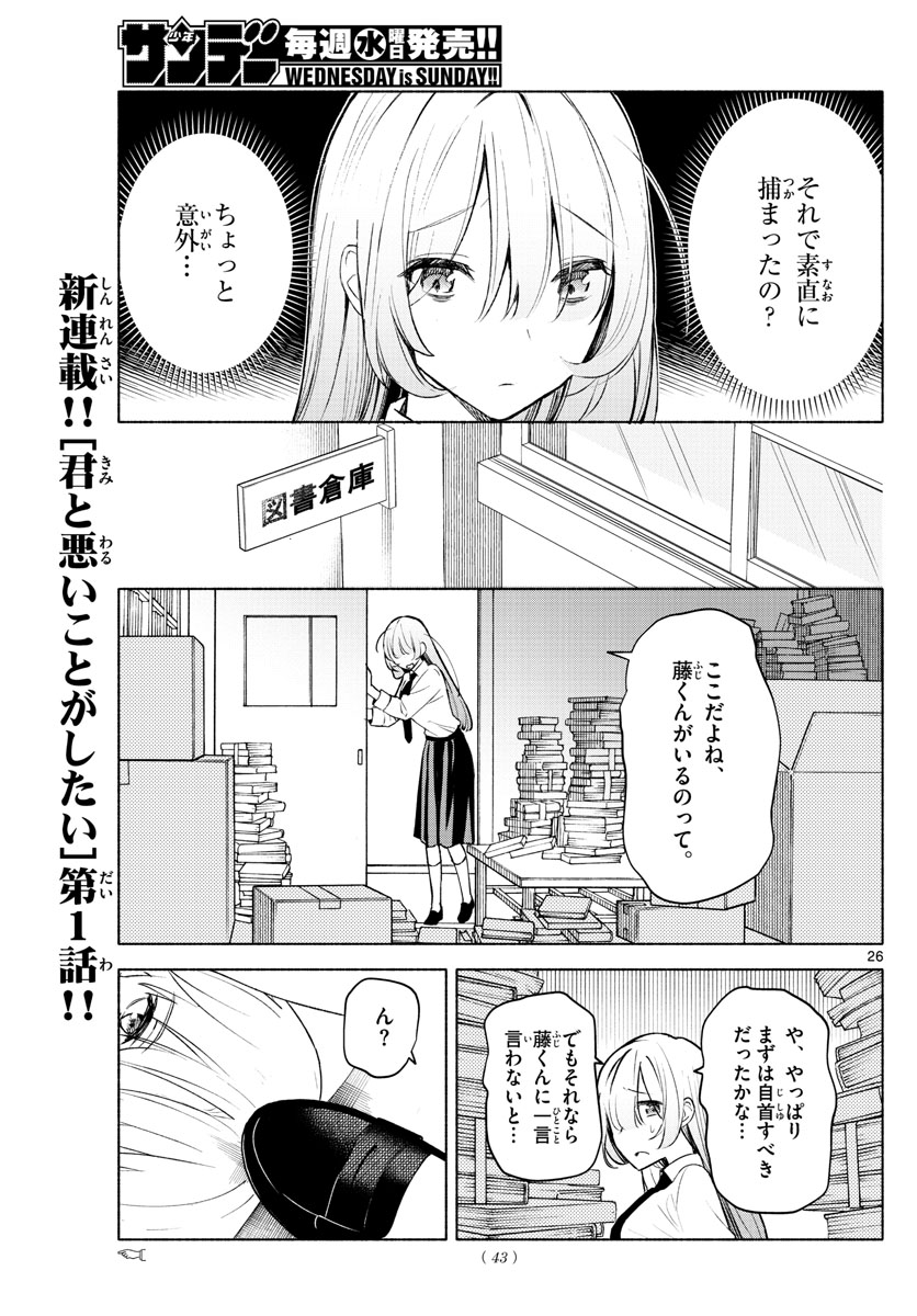 君と悪いことがしたい 第1話 - Page 27