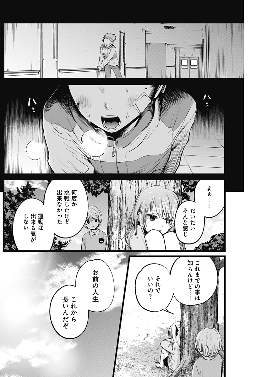 推しの子 第7話 - Page 8