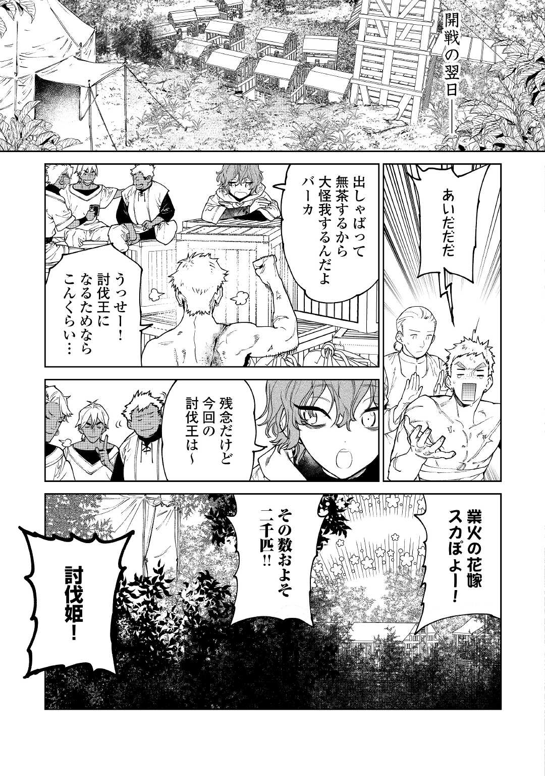 最後にひとつだけお願いしてもよろしいでしょうか 第30話 - Page 15