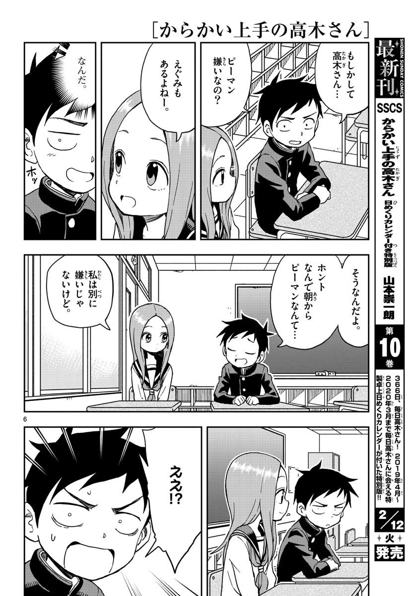 からかい上手の高木さん 第97話 - Page 6