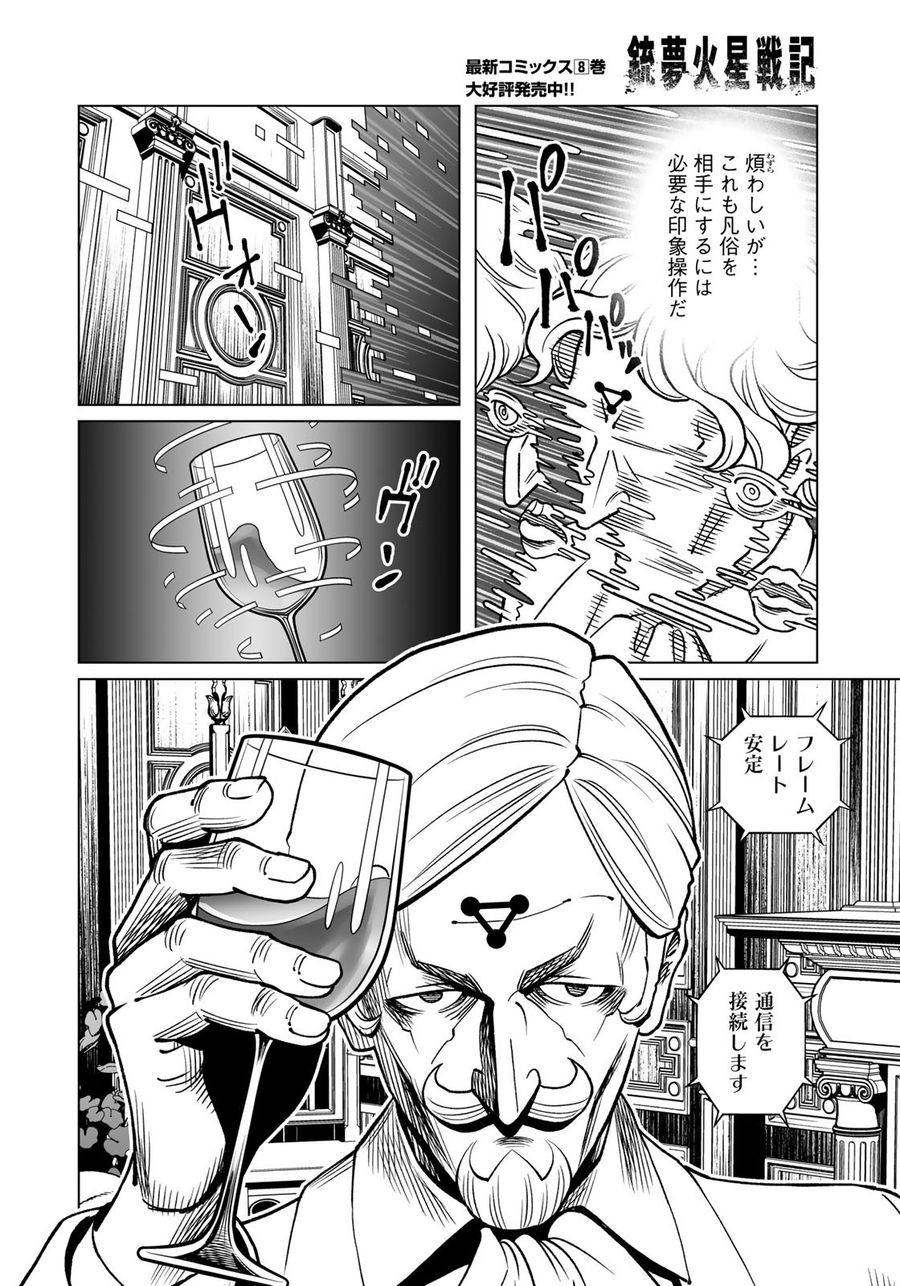 銃夢火星戦記 第44.1話 - Page 10