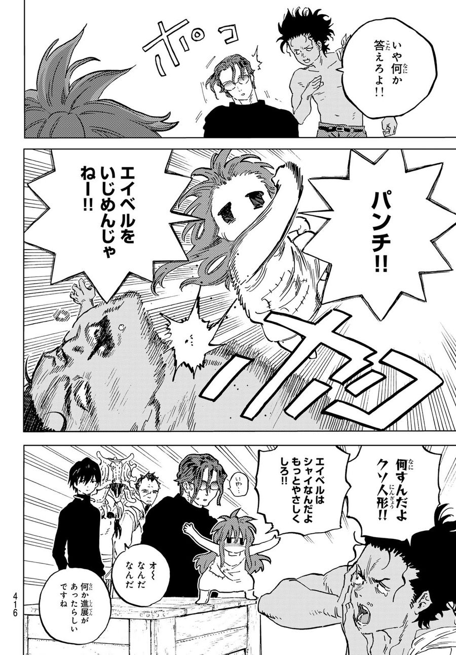 不滅のあなたへ 第181.3話 - Page 4