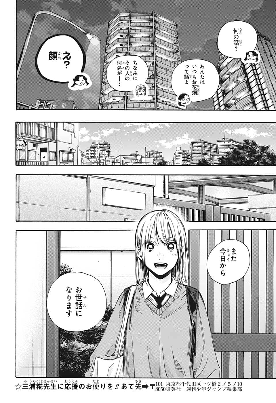 アオのハコ 第67話 - Page 14