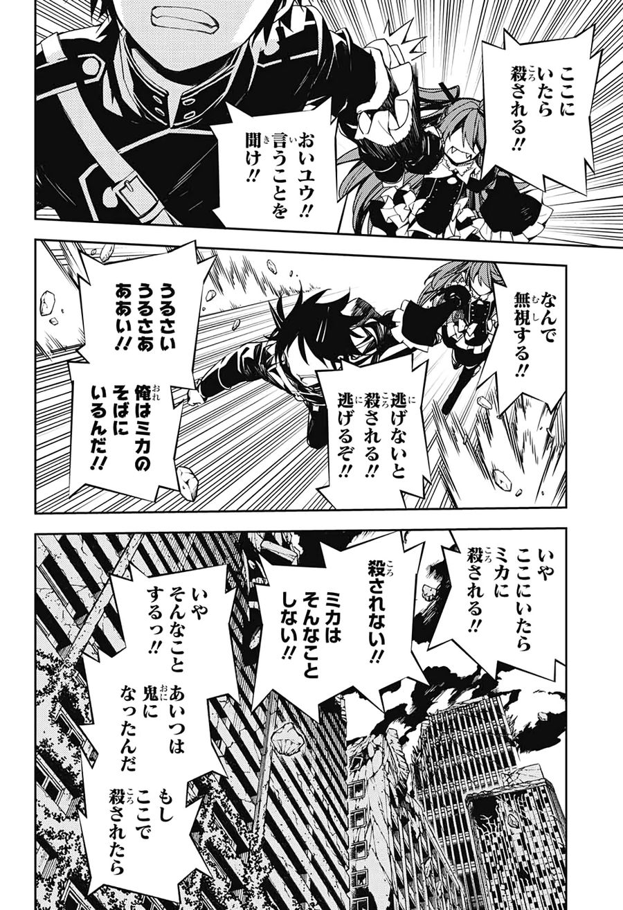 終わりのセラフ 第94話 - Page 12