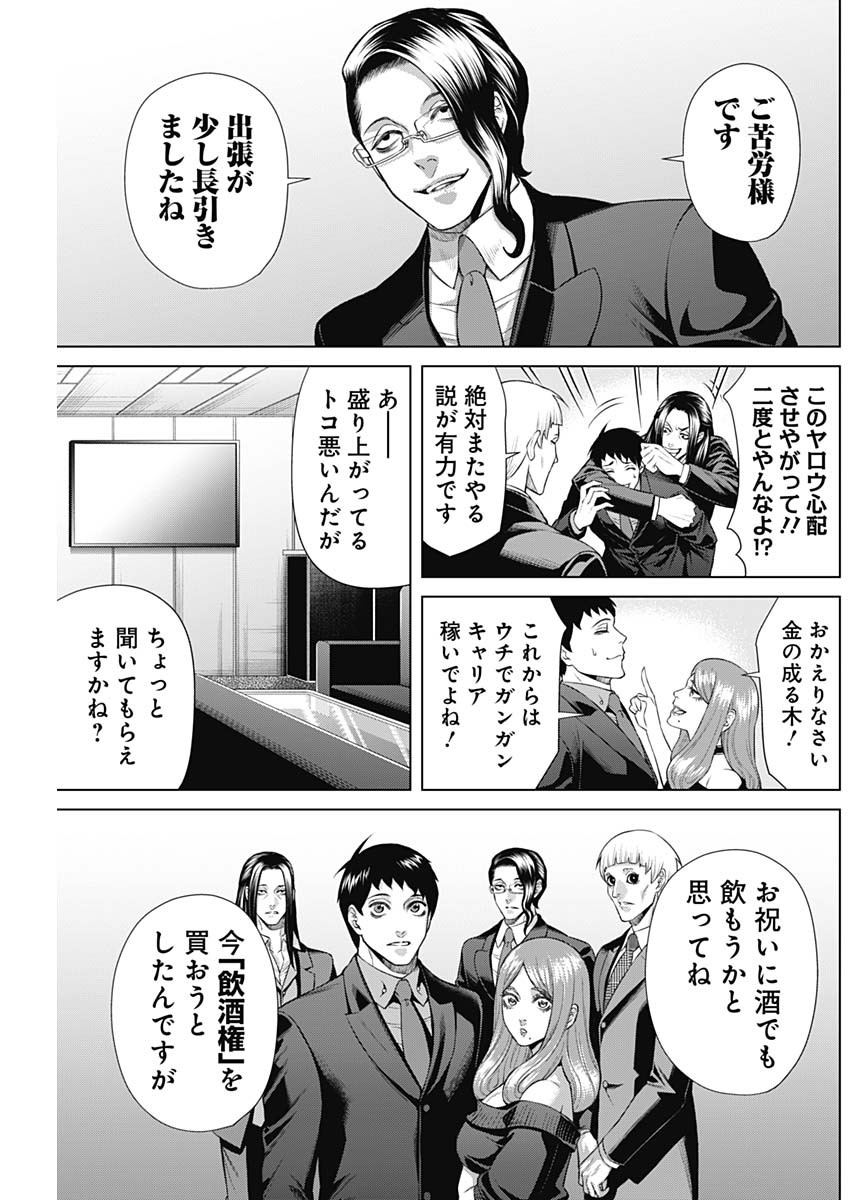 ジャンケットバンク 第106話 - Page 17