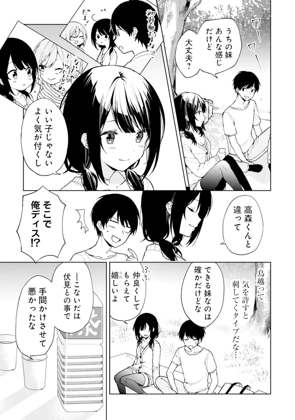 痴漢されそうになっているS級美少女を助けたら隣の席の幼馴染だった 第26.1話 - Page 17