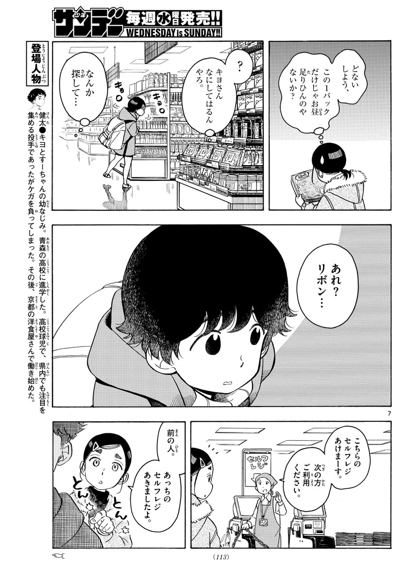 舞妓さんちのまかないさん 第160話 - Page 7