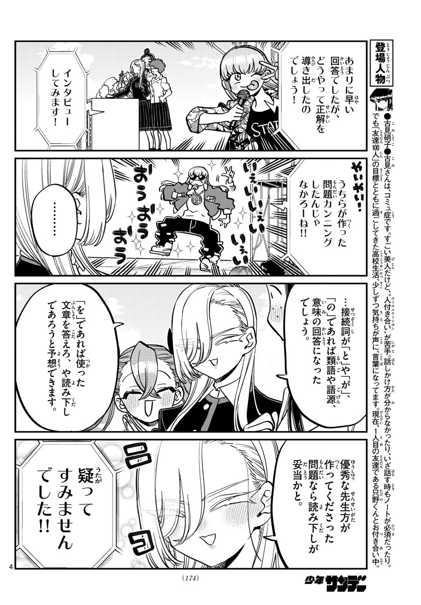 古見さんは、コミュ症です 第387話 - Page 4