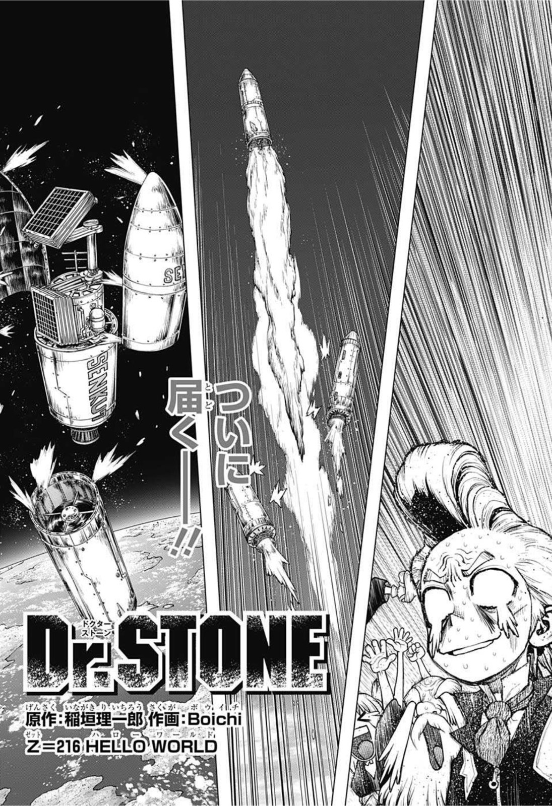 ドクターストーン 第216話 - Page 5