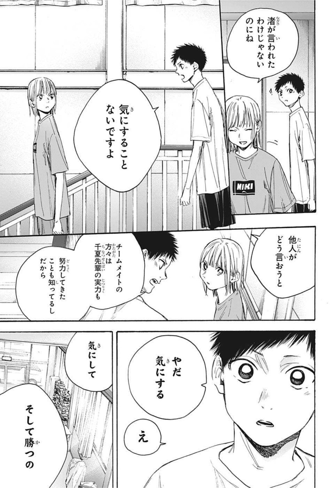 アオのハコ 第20話 - Page 15