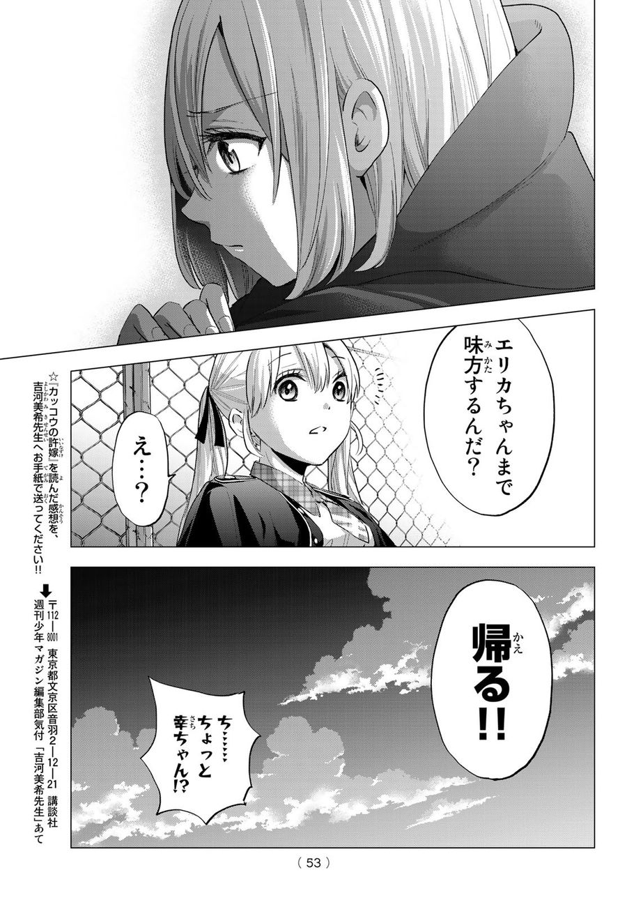 カッコウの許嫁 第35話 - Page 15