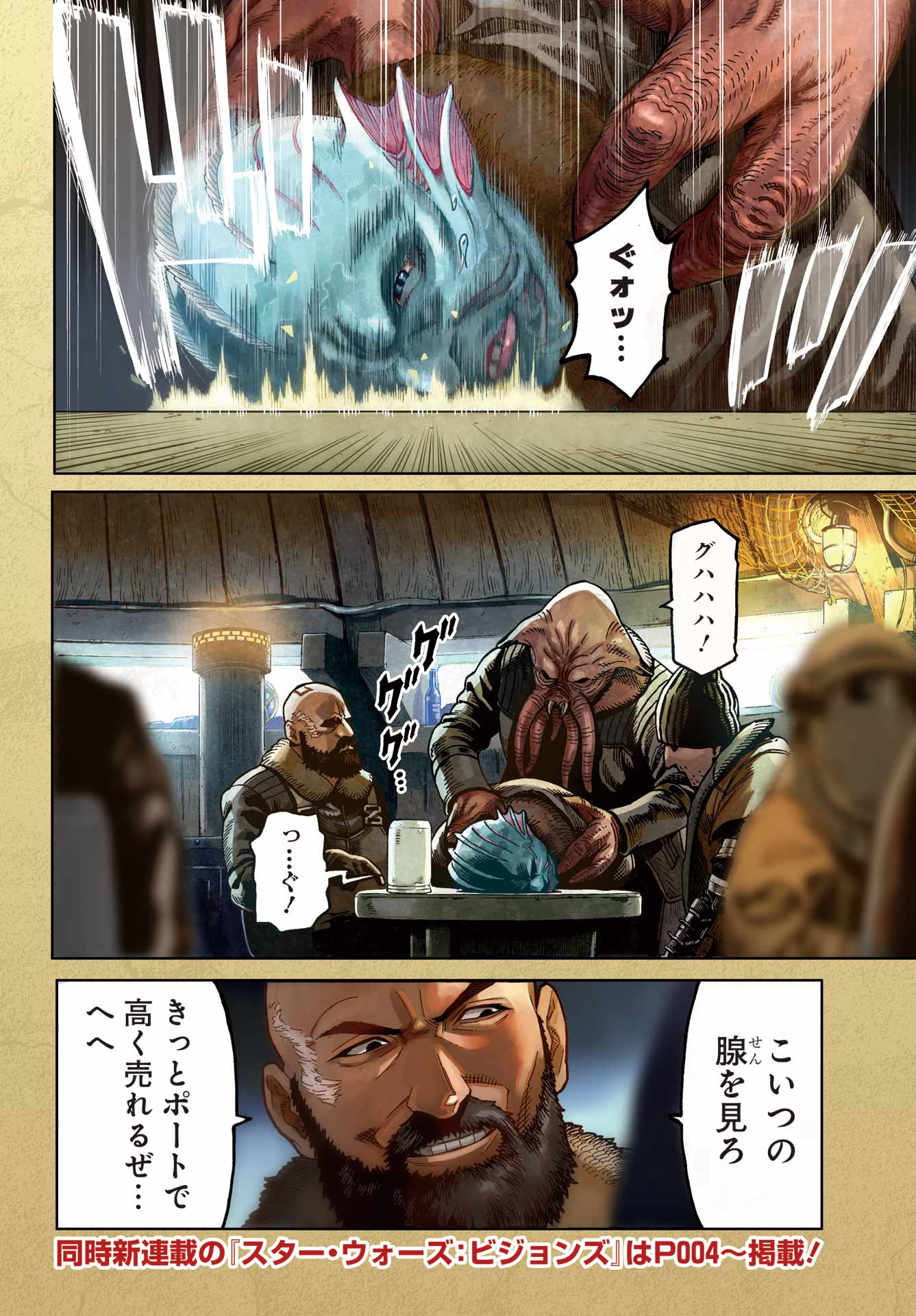 スター･ウォーズマンダロリアン 第1話 - Page 4