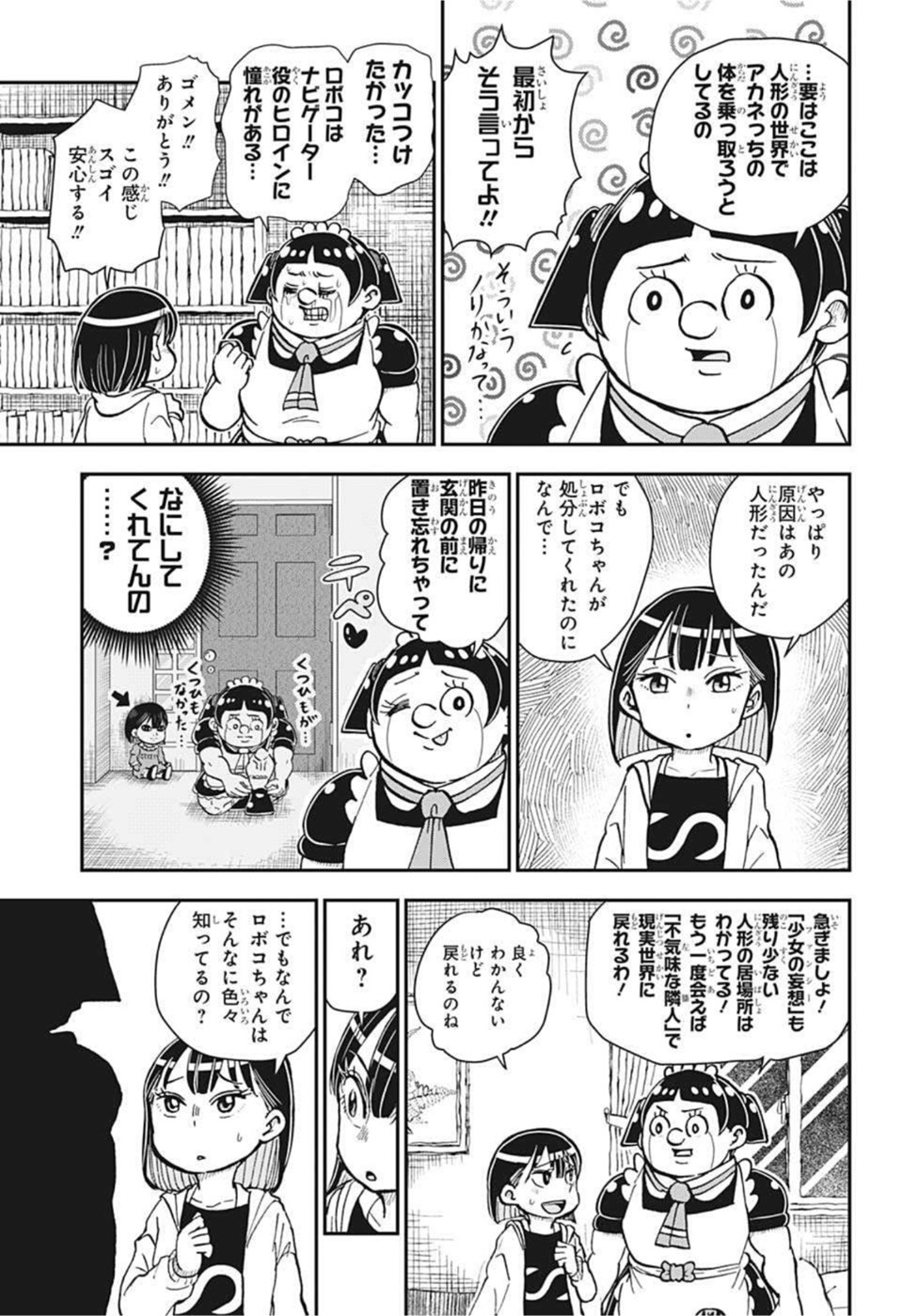 僕とロボコ 第83話 - Page 13