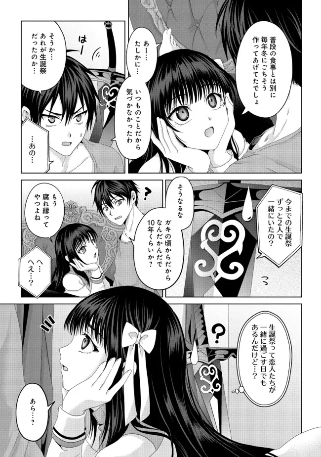 偽・聖剣物語～幼なじみの聖女を売ったら道連れにされた～ 第19.1話 - Page 9