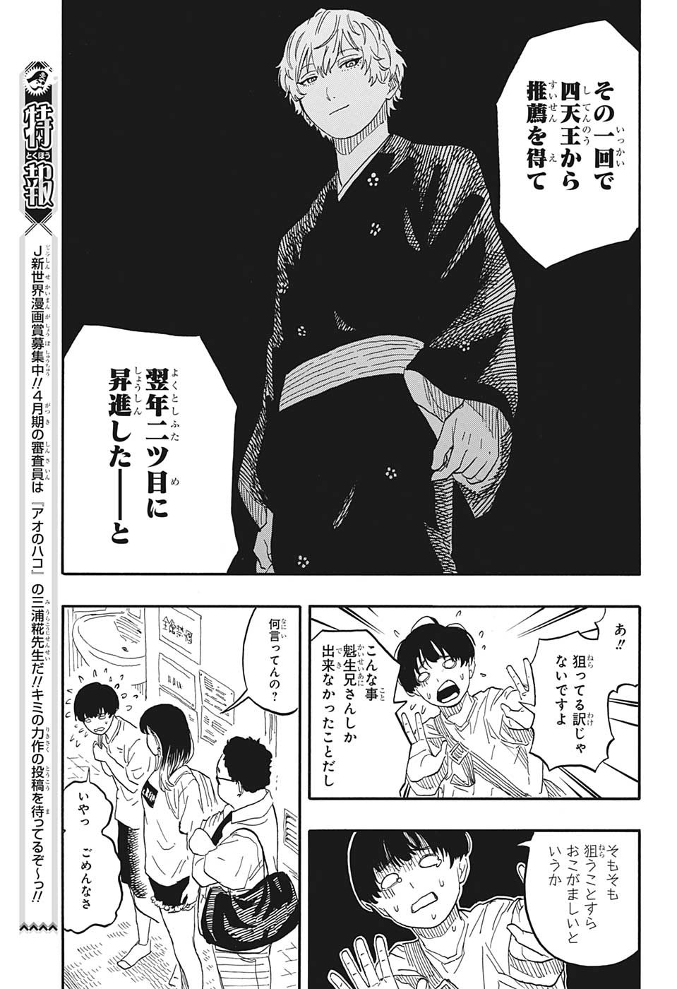 あかね噺 第55話 - Page 15