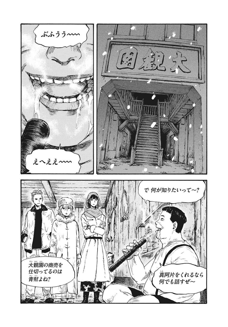 満州アヘンスクワッド 第37話 - Page 6