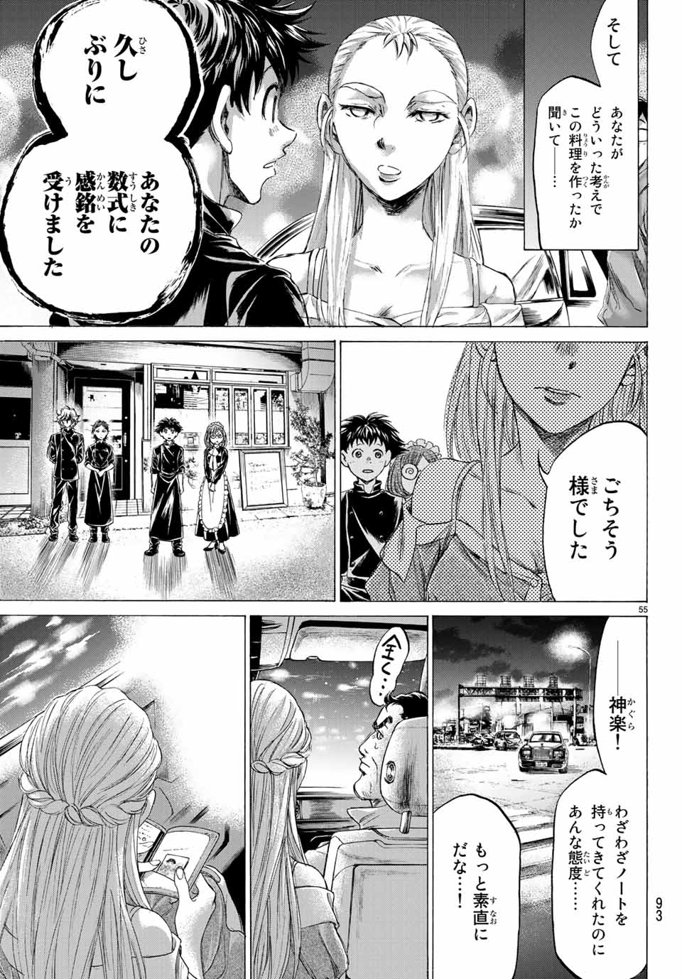 フェルマーの料理 第4.2話 - Page 23