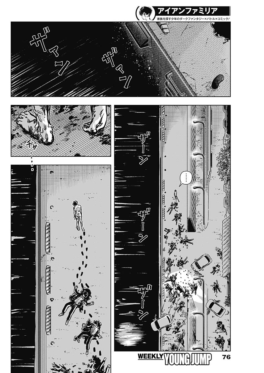 アイアンファミリア 第1話 - Page 55