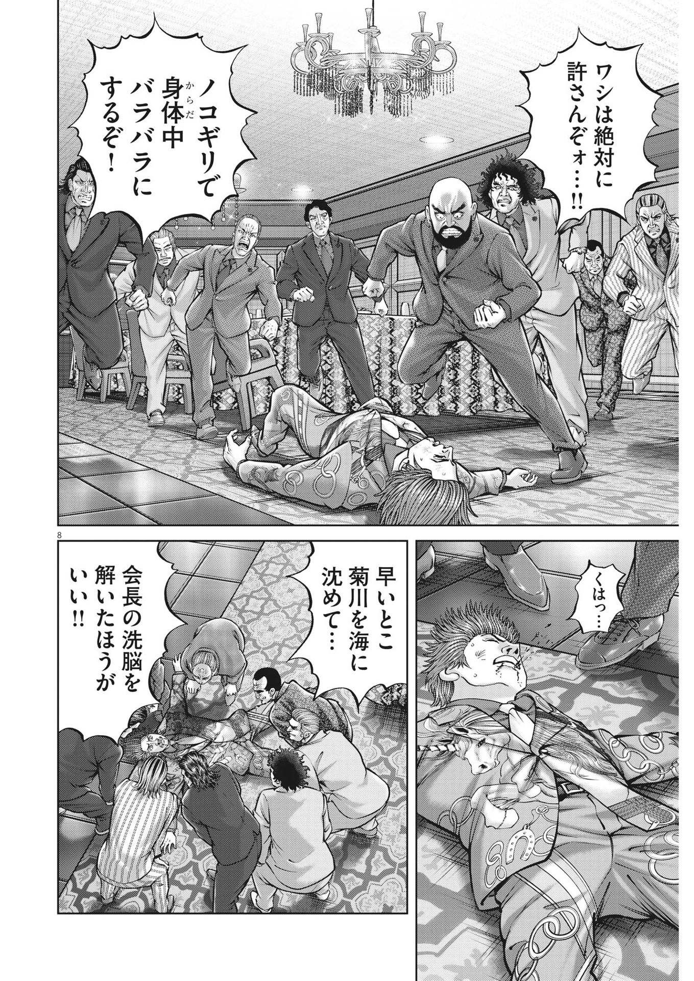 土竜の唄 第845話 - Page 8