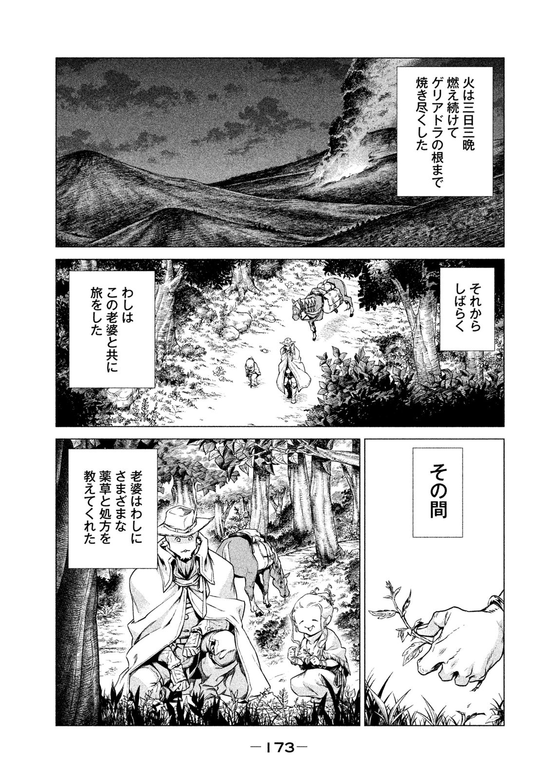 辺境の老騎士 バルド・ローエン 第4話 - Page 39