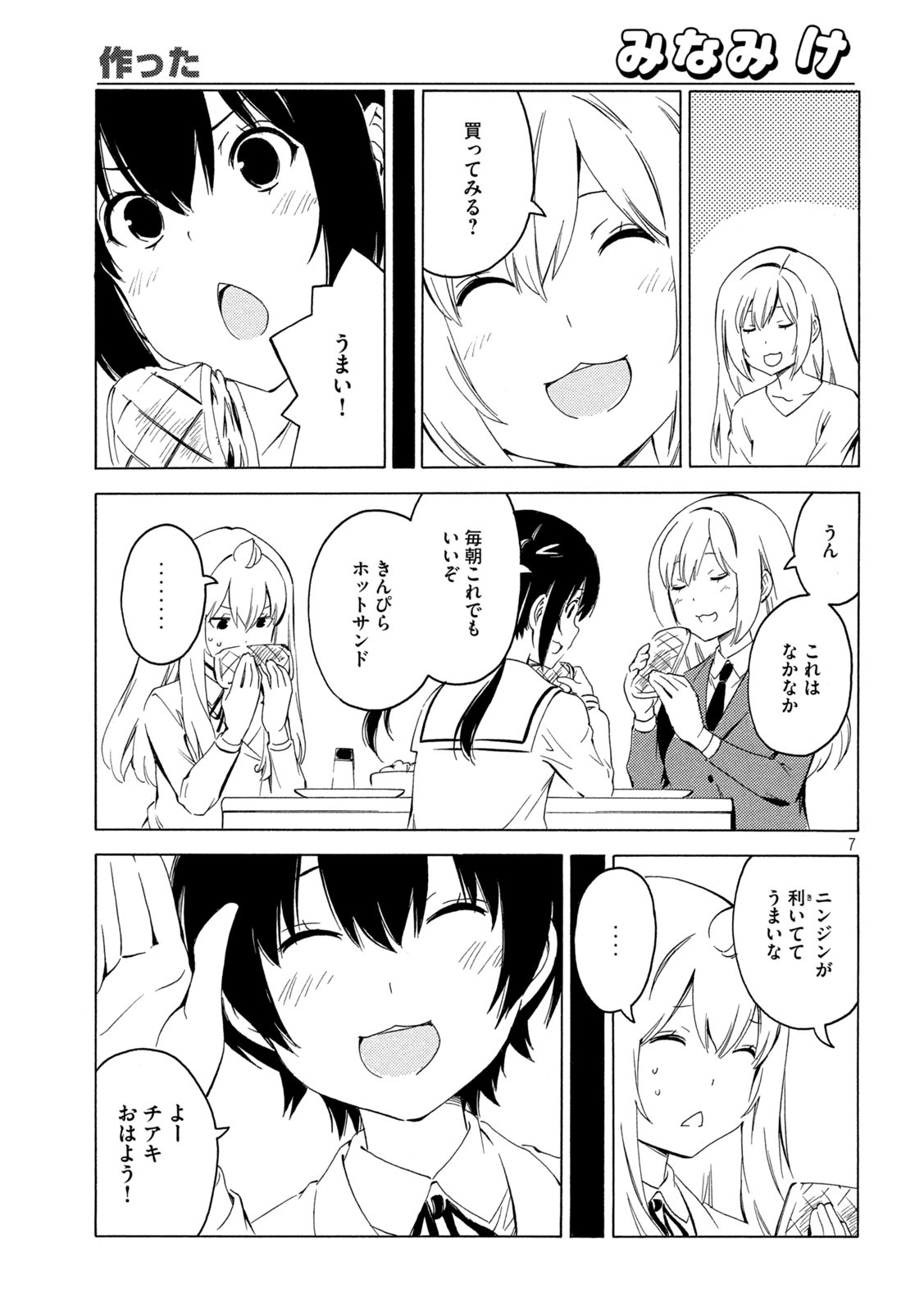 みなみけ 第413話 - Page 7