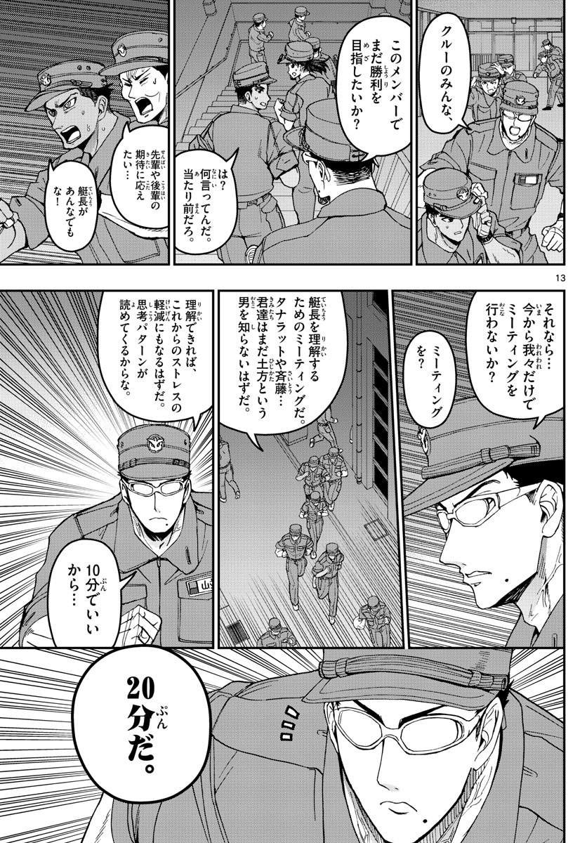 あおざくら防衛大学校物語 第171話 - Page 13