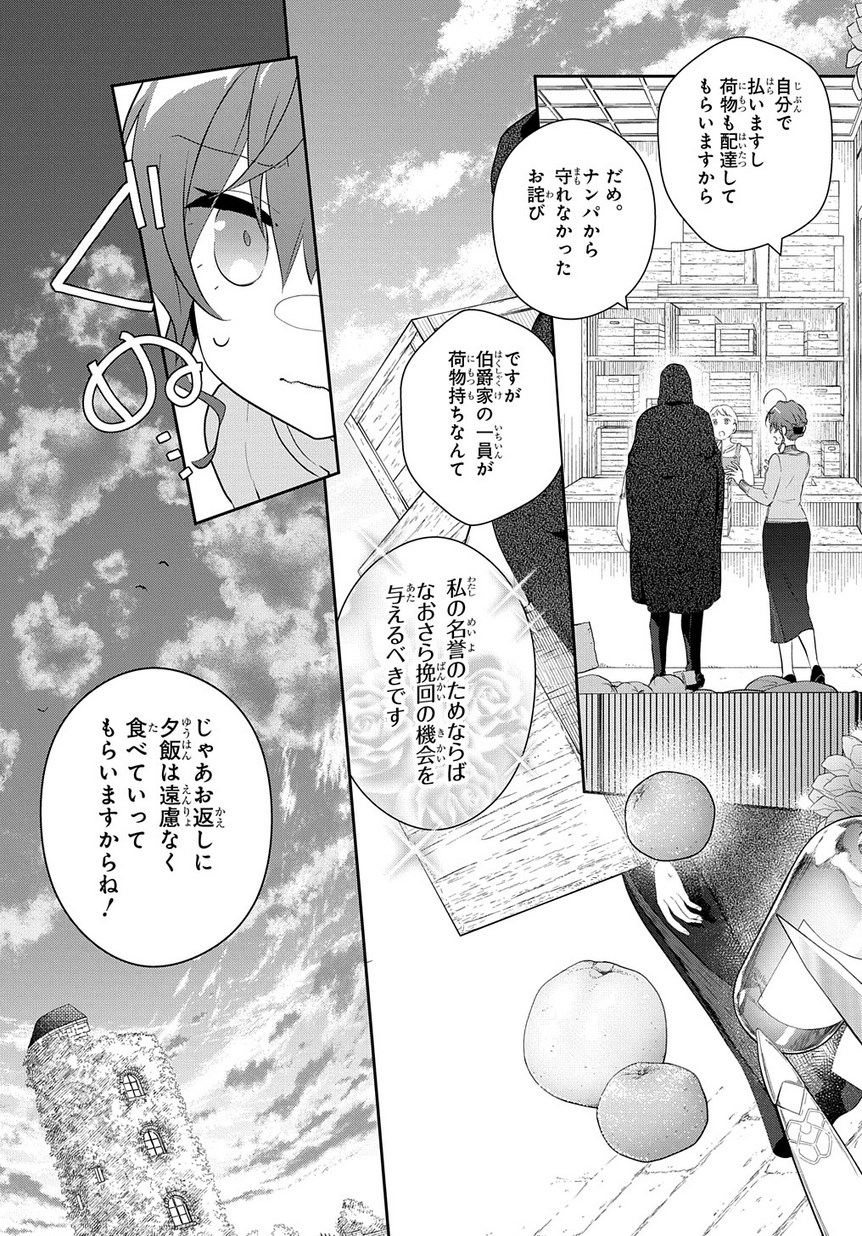 魔導具師ダリヤはうつむかない ～Dahliya Wilts No More～ 第6.2話 - Page 4