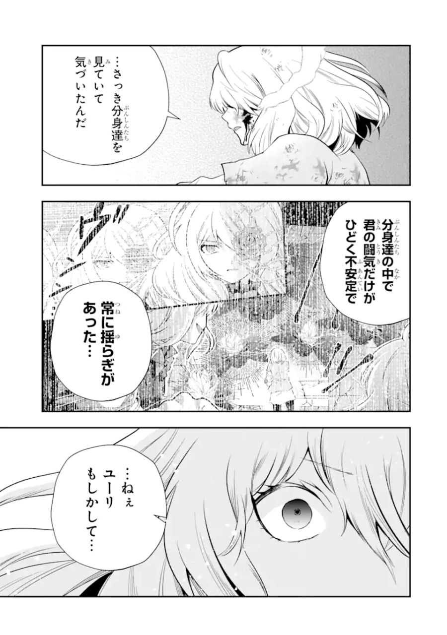 その劣等騎士、レベル999 第22.2話 - Page 5