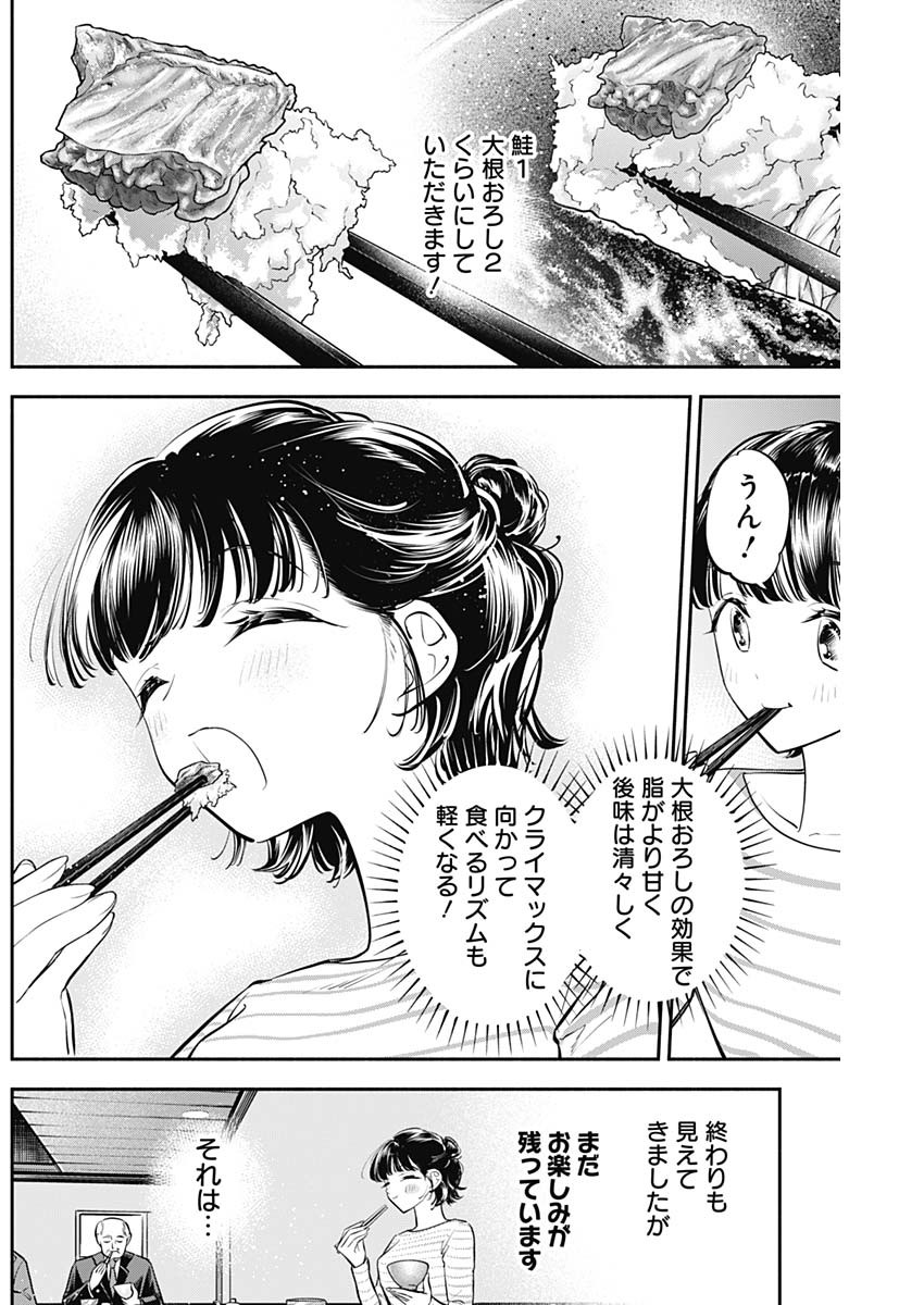 女優めし 第63話 - Page 14