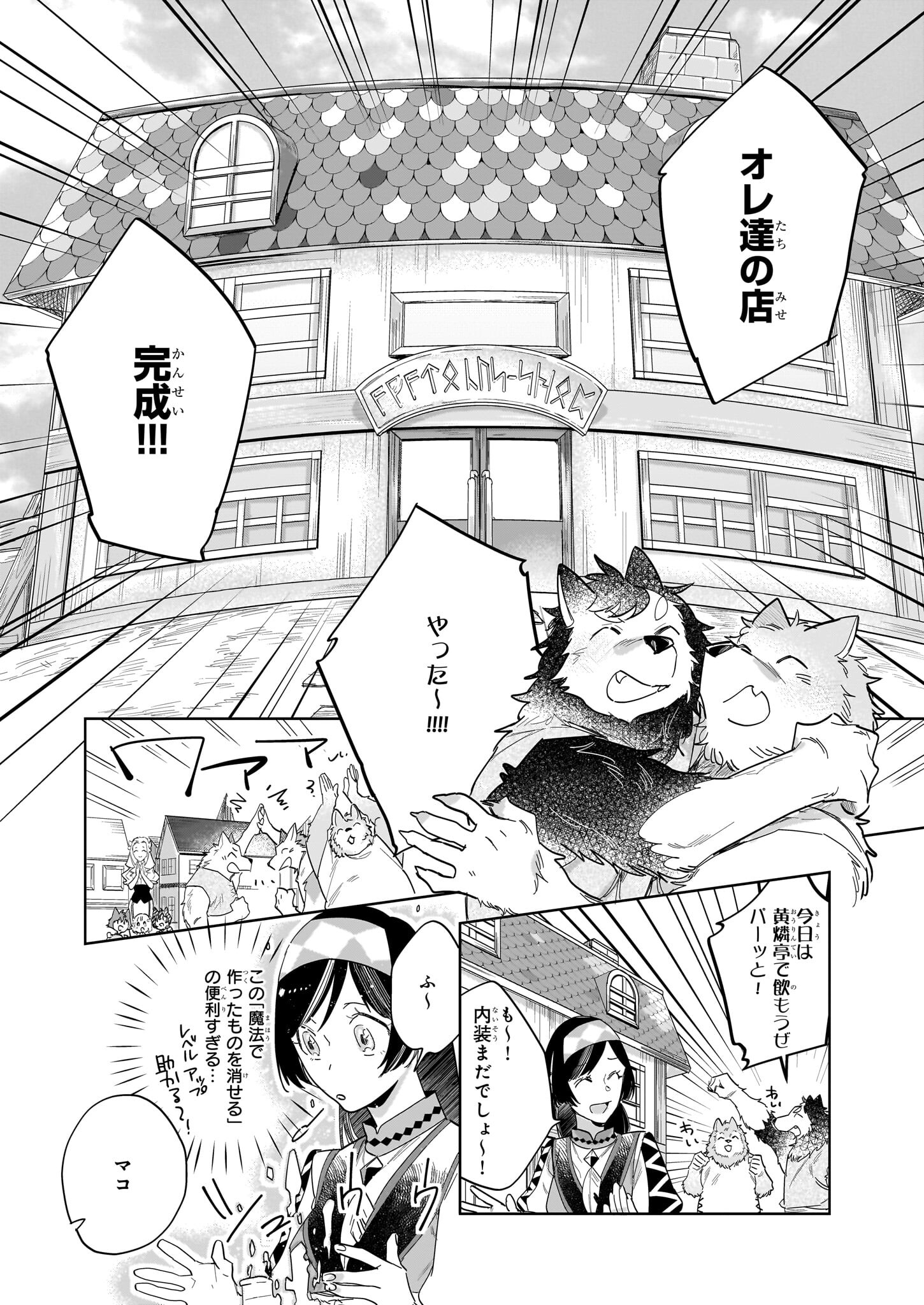 元ホームセンター店員の異世界生活 第15.2話 - Page 14