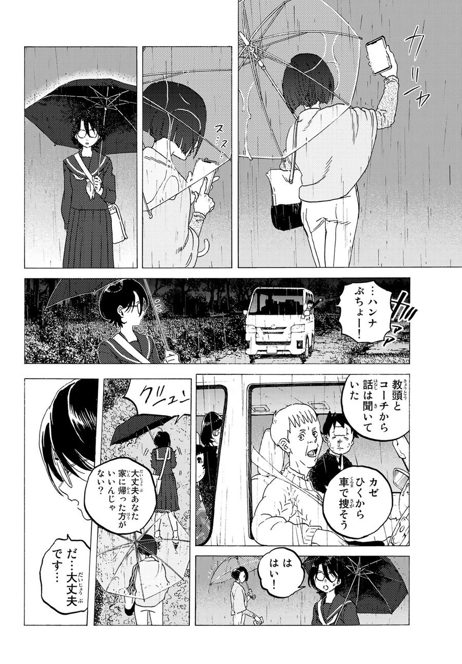 不滅のあなたへ 第123話 - Page 2