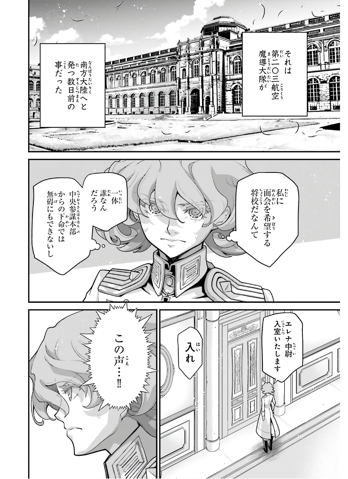 幼女戦記 第62.5話 - Page 2