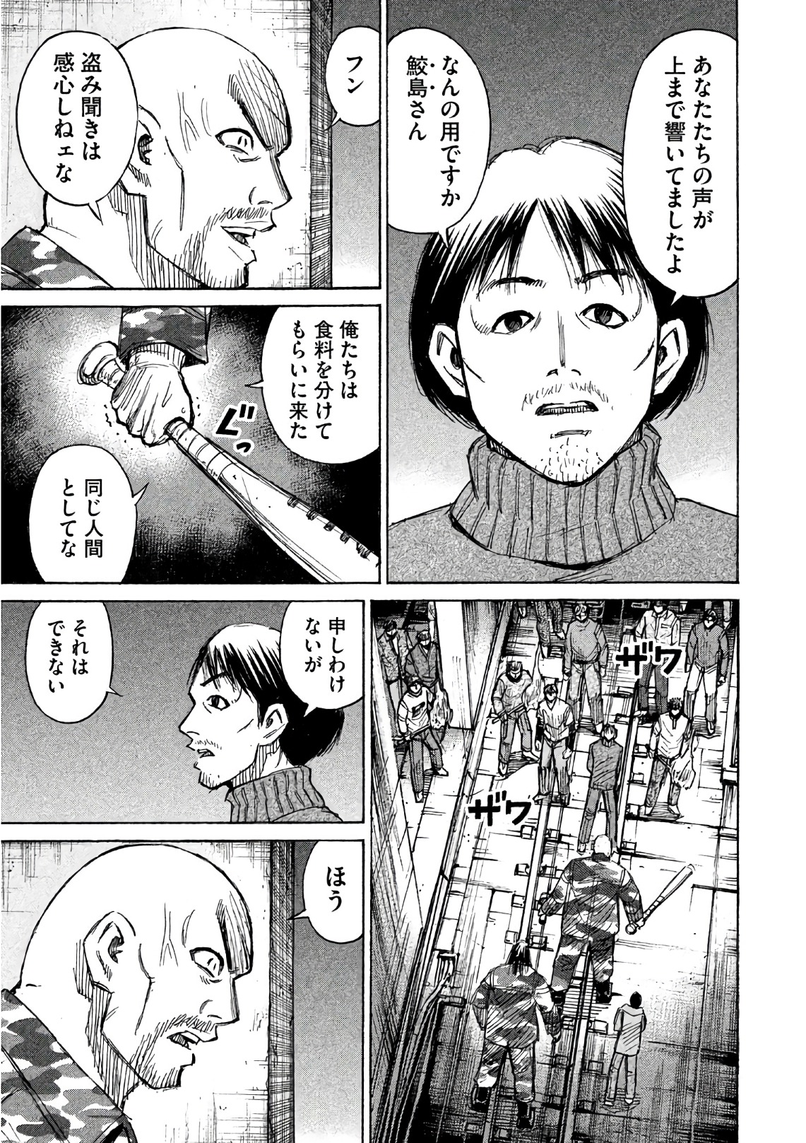 彼岸島 48日後… 第158話 - Page 9