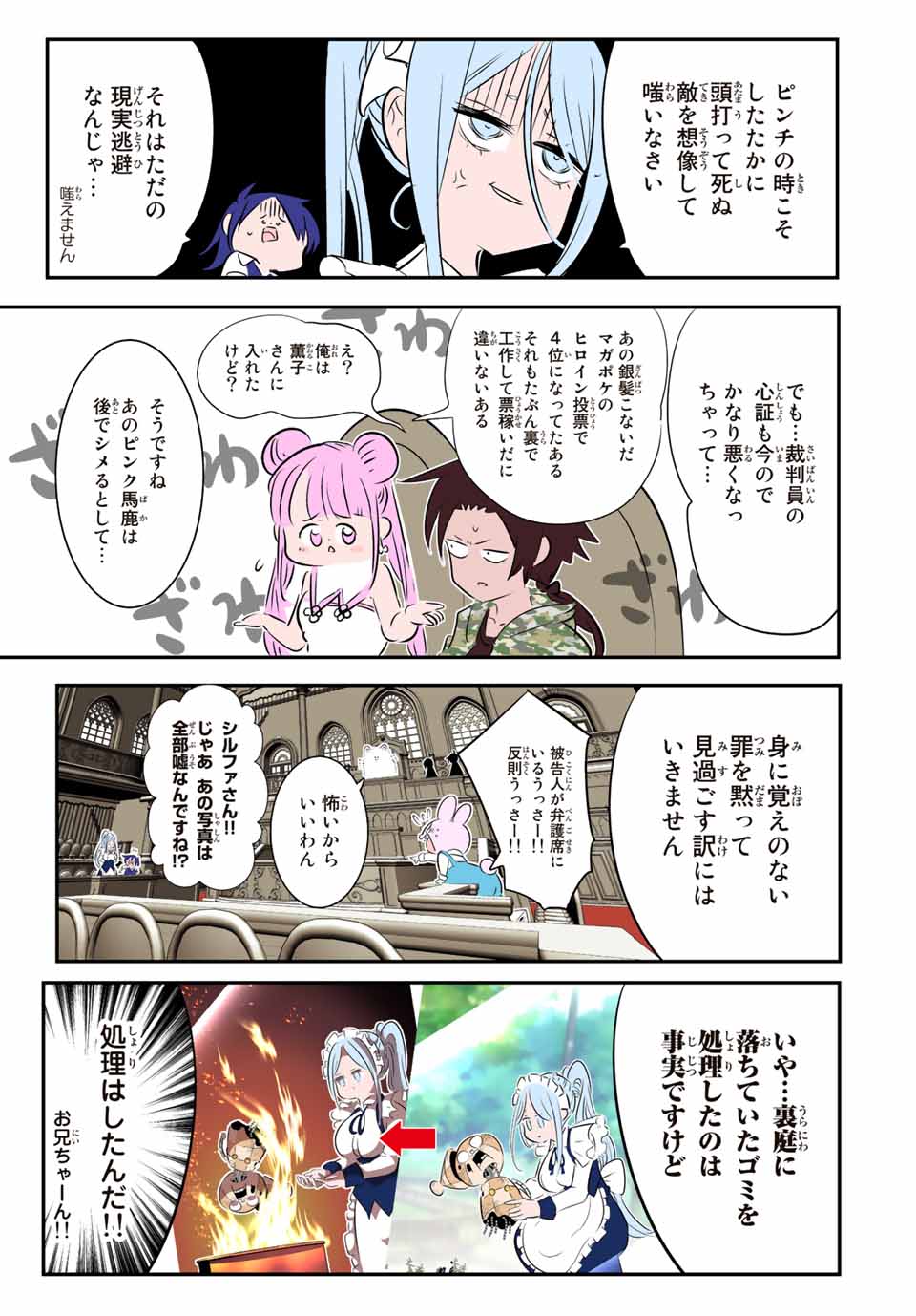 転生したら第七王子だったので、気ままに魔術を極めます 第130.5話 - Page 11