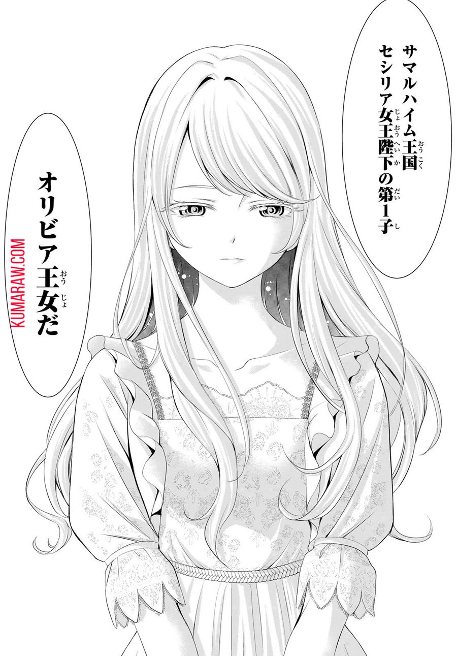 女神のカフェテラス 第135話 - Page 16