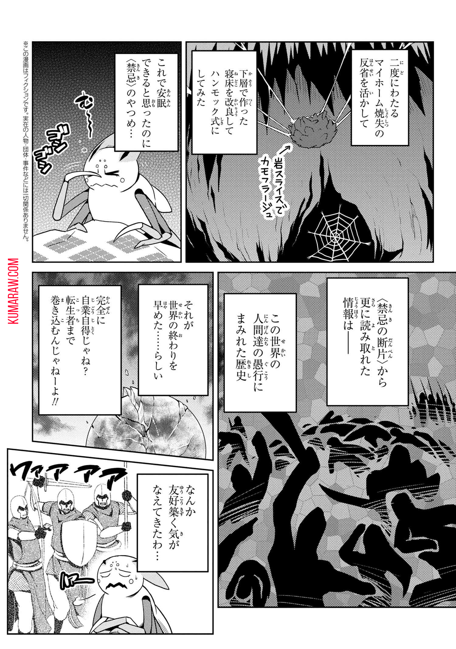 蜘蛛ですが、なにか？ 第36.1話 - Page 2