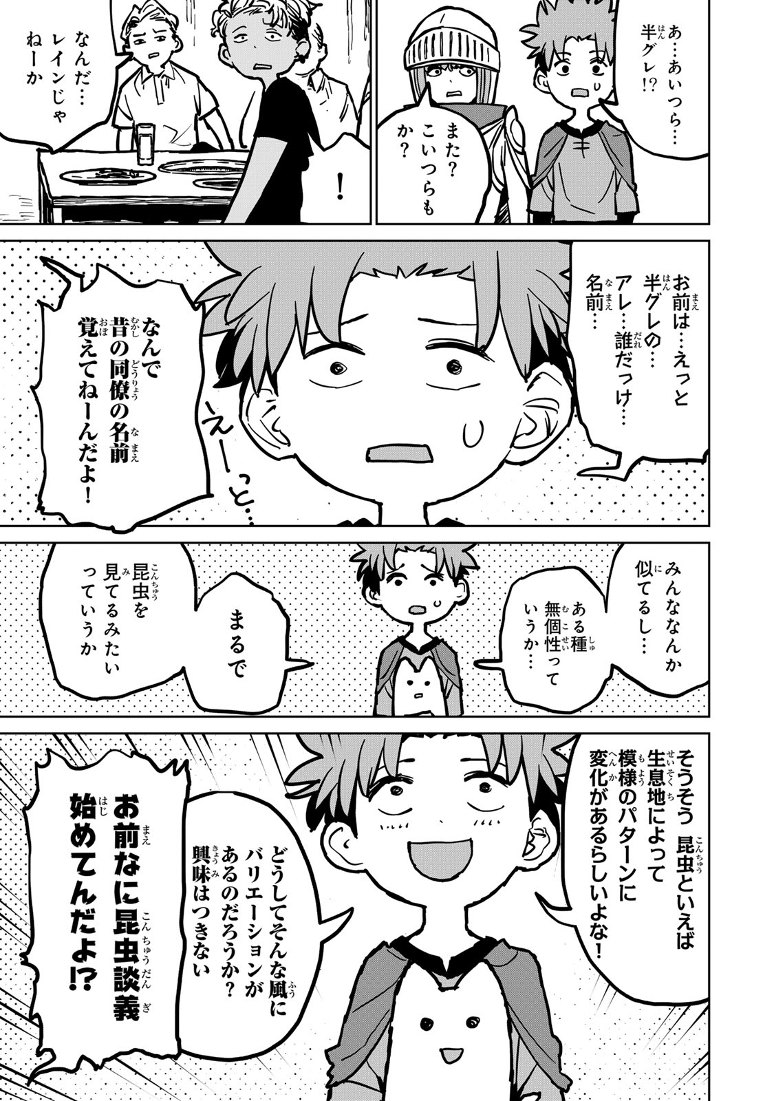 追放されたチート付与魔術師は気ままなセカンドライフを謳歌する 第28話 - Page 17