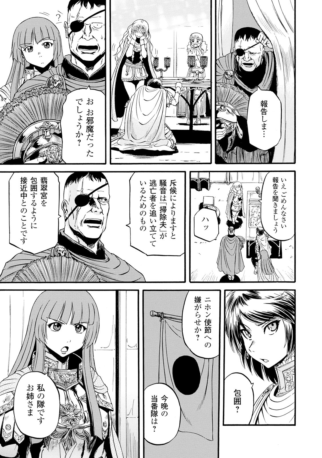 ゲート―自衛隊彼の地にて、斯く戦えり 第63話 - Page 13